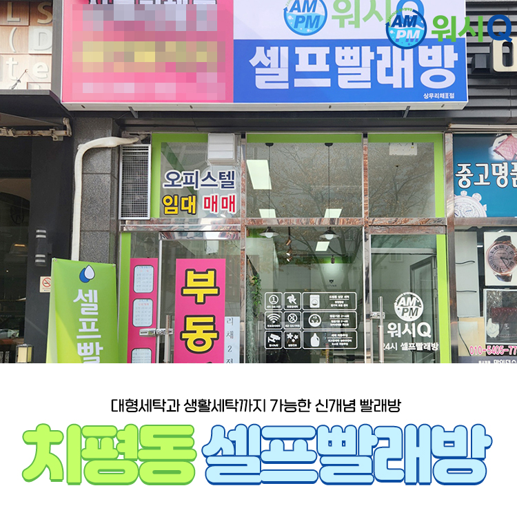 리채세탁 이미지