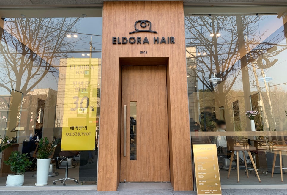 엘도라헤어 이미지
