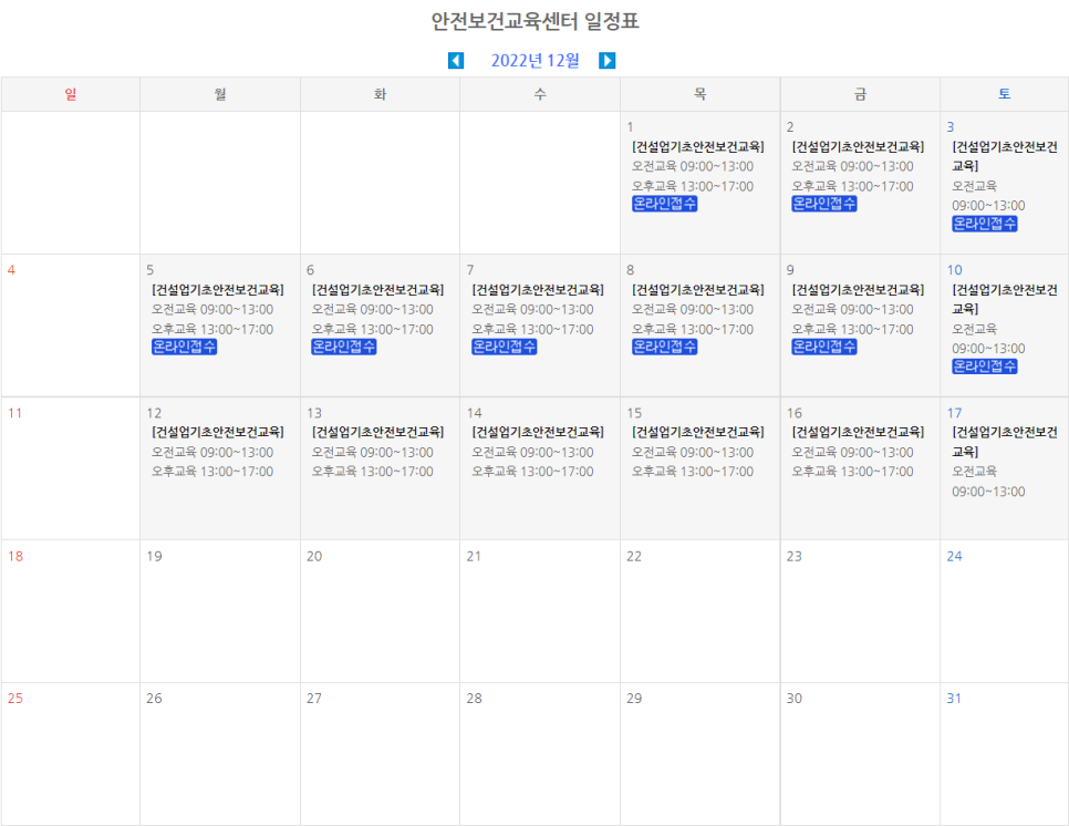 건설기초안전교육센터 이미지