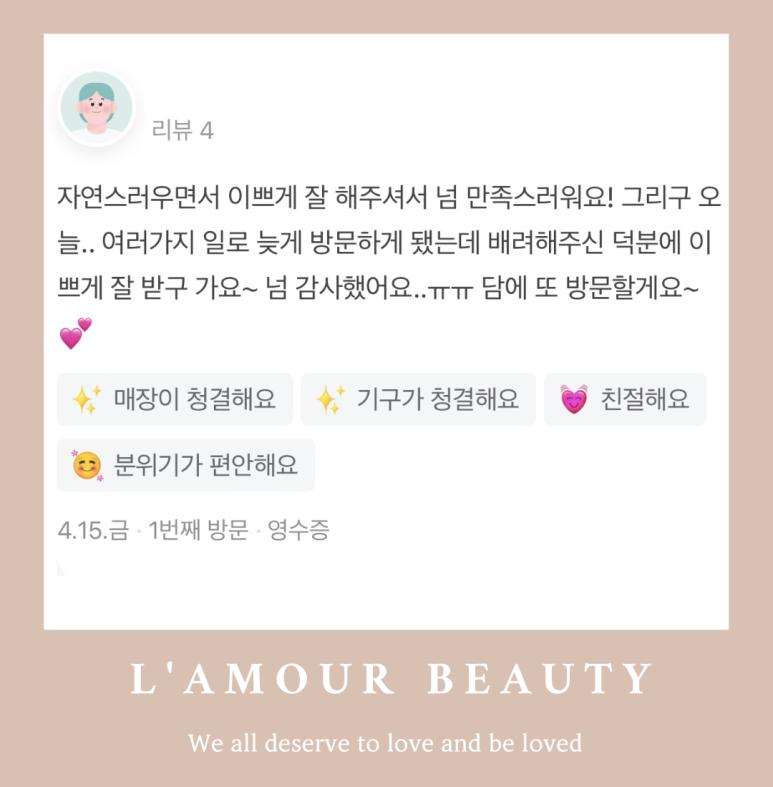 라무르뷰티 이미지