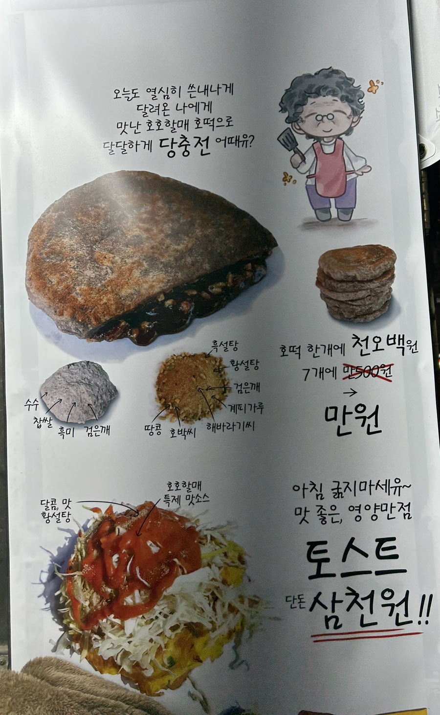 호호토스트 이미지