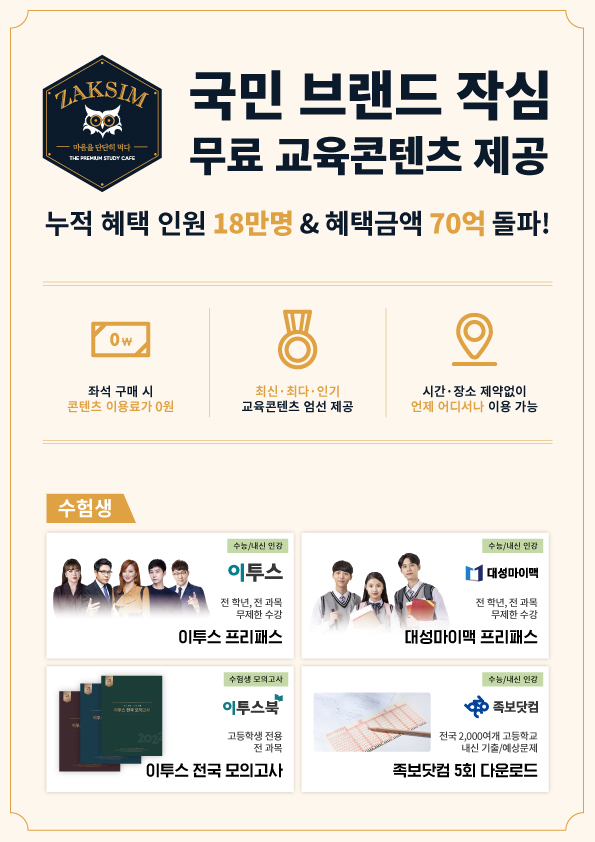 작심스터디카페서산 이미지