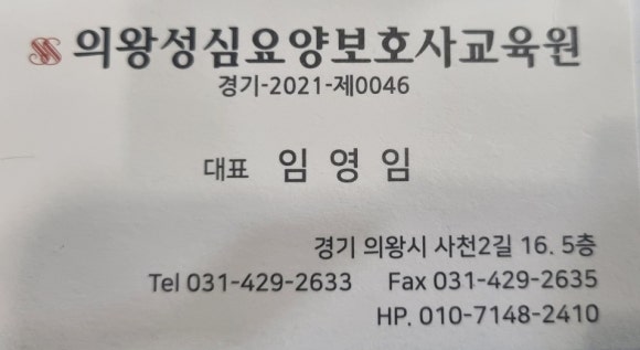 성심요양보호사교육원 이미지