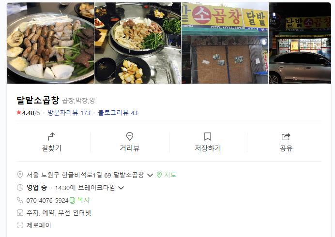 달밭소곱창 이미지