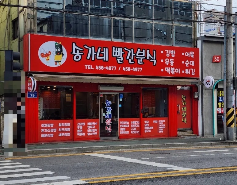 송가네분식 이미지