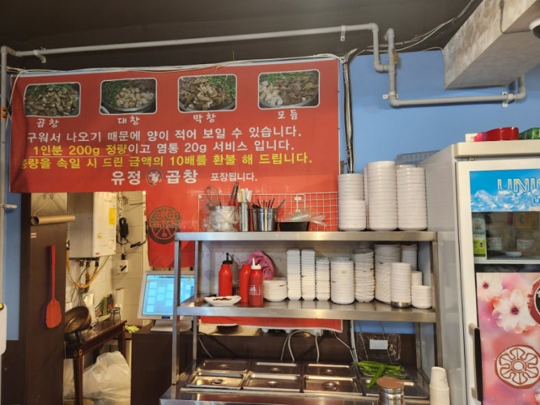 유정막창 이미지