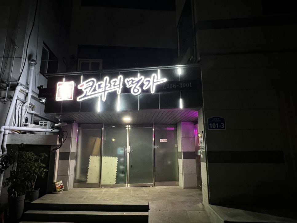 코다리명가전주 이미지