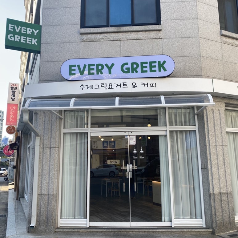 에브리그릭 이미지
