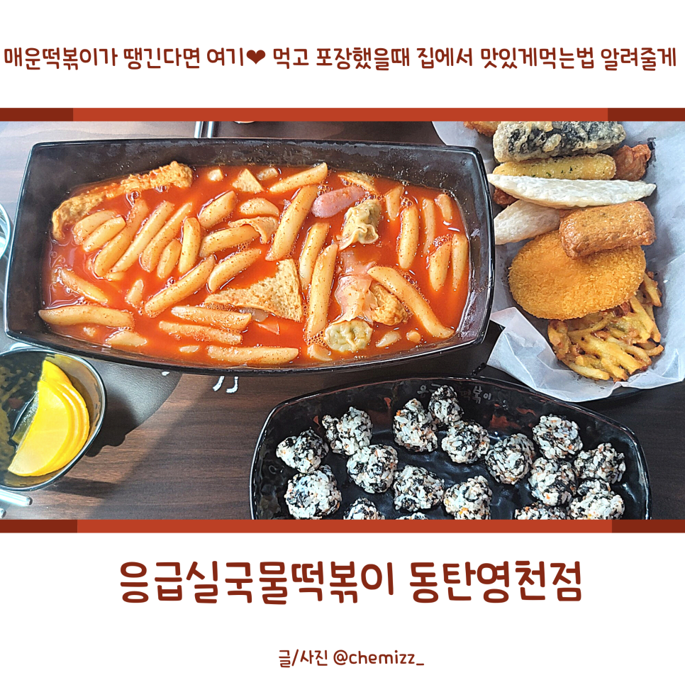 응급실국물떡볶이동탄 이미지