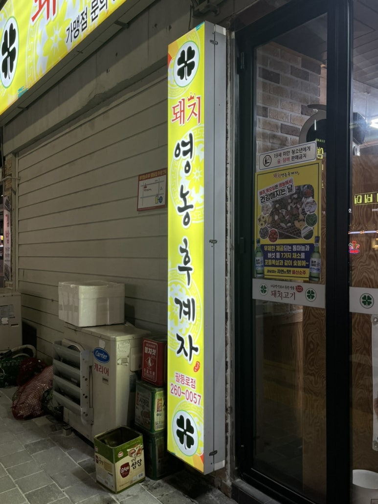 팔등로고깃집 이미지