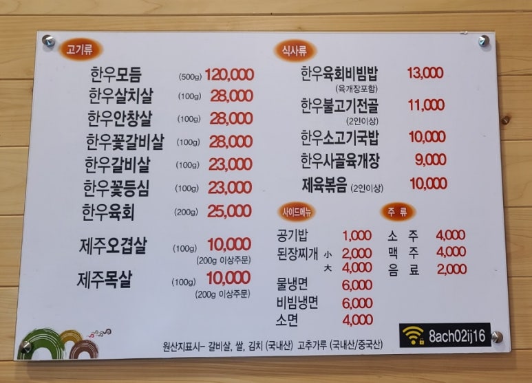 박민우의 착한한우 이미지