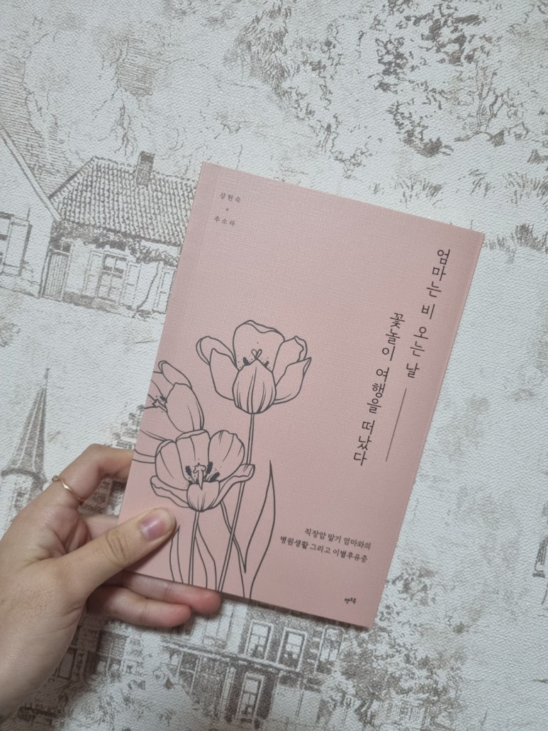 엄마의북꽃놀이 이미지
