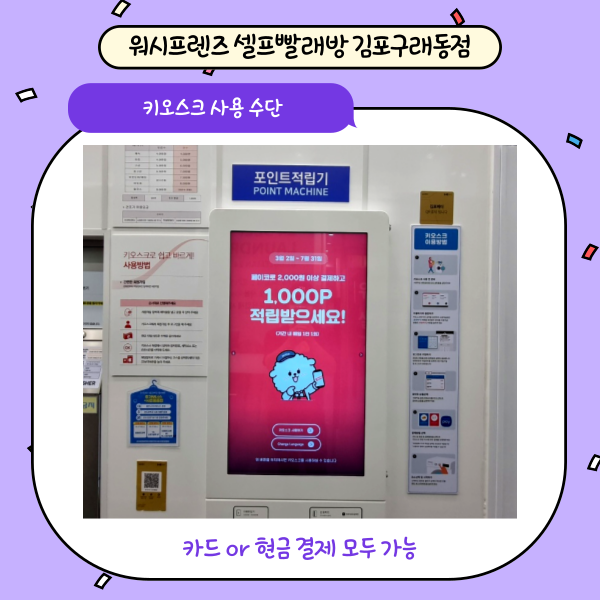 워시프렌즈셀프빨래방김포 이미지