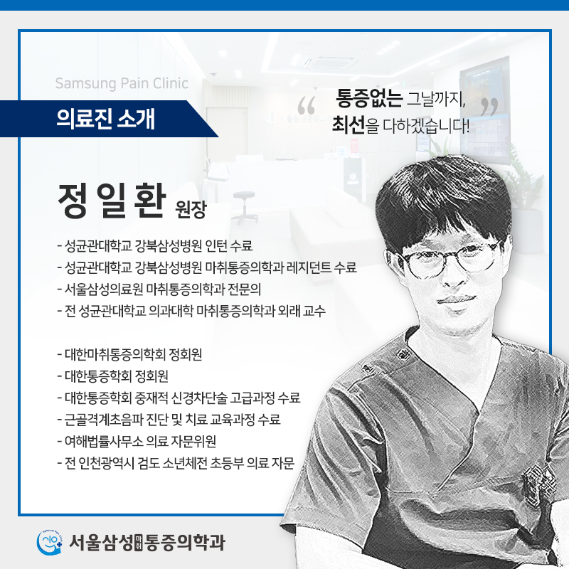 서울삼성마취통증의학과의원 이미지