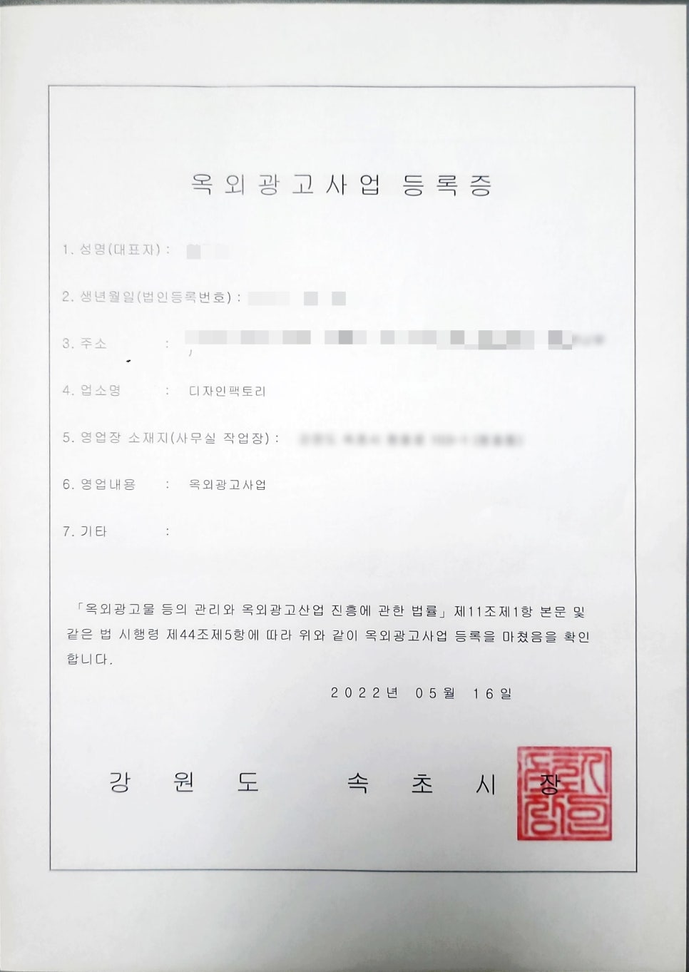 속초간판광고 이미지