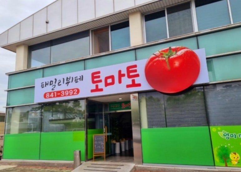 패밀리뷔페토마토 이미지