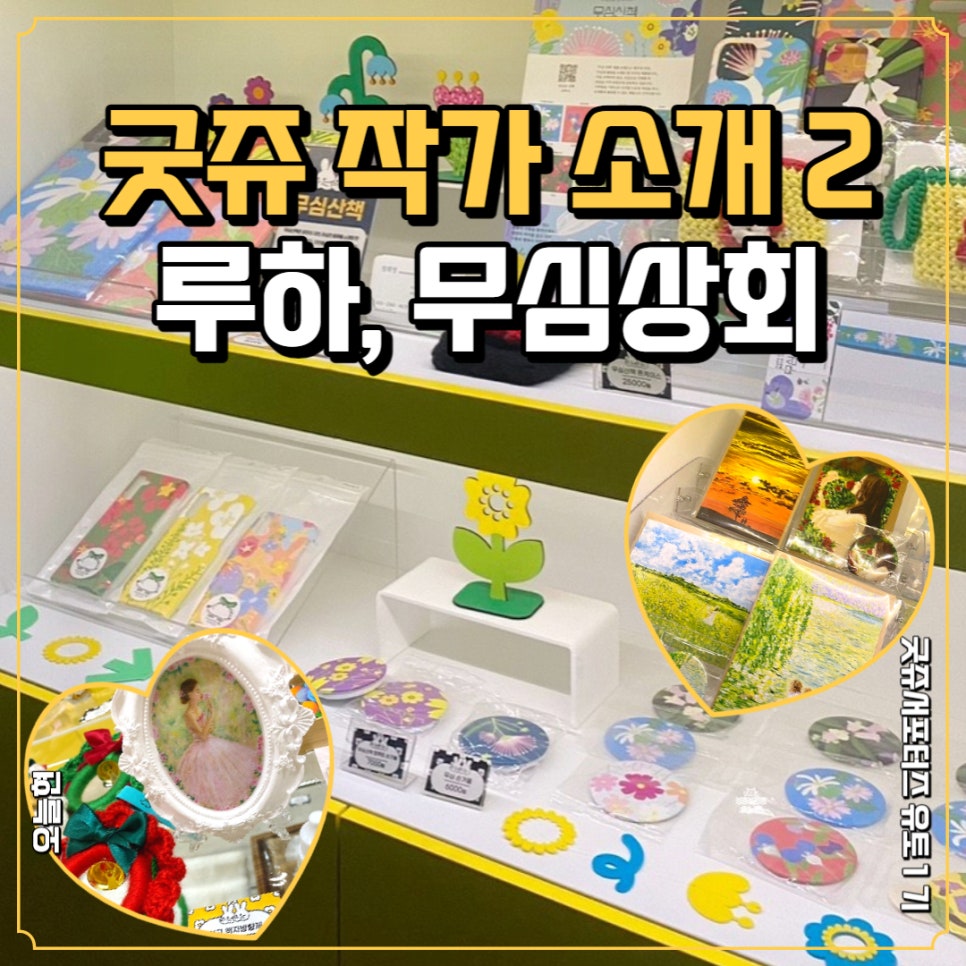 무심상회 이미지