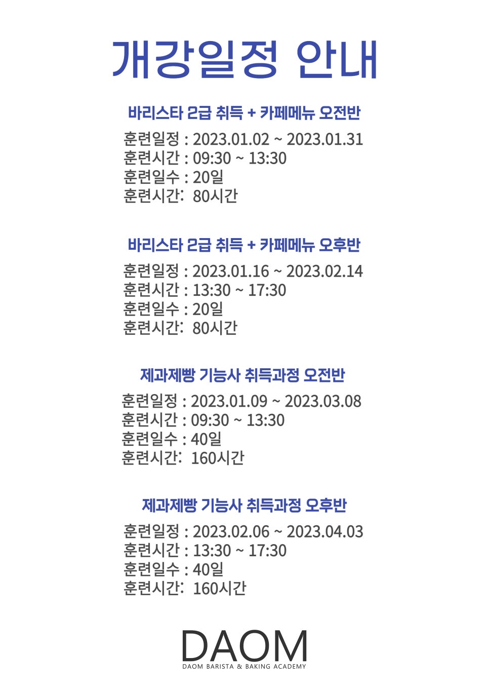 다옴커피바리스타제과제빵학원 이미지