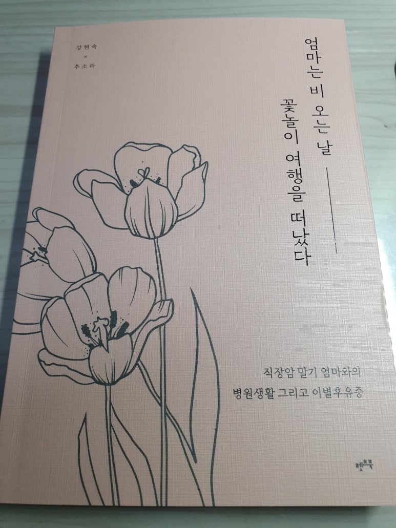 엄마의북꽃놀이 이미지