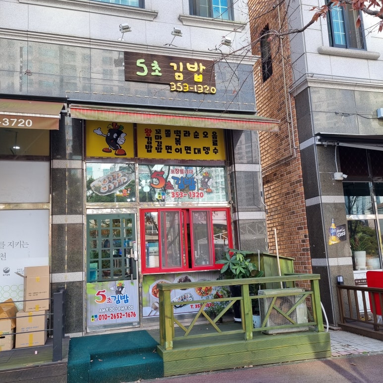 5초김밥 이미지