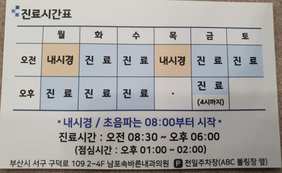 바른속내과의원 이미지