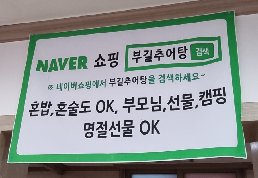 부길추어탕(신창점) 이미지