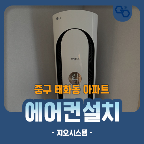 지오시스템에어컨 이미지