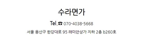 수라면가 이미지