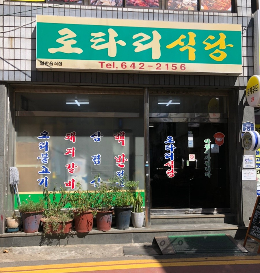 로타리포차식당 이미지