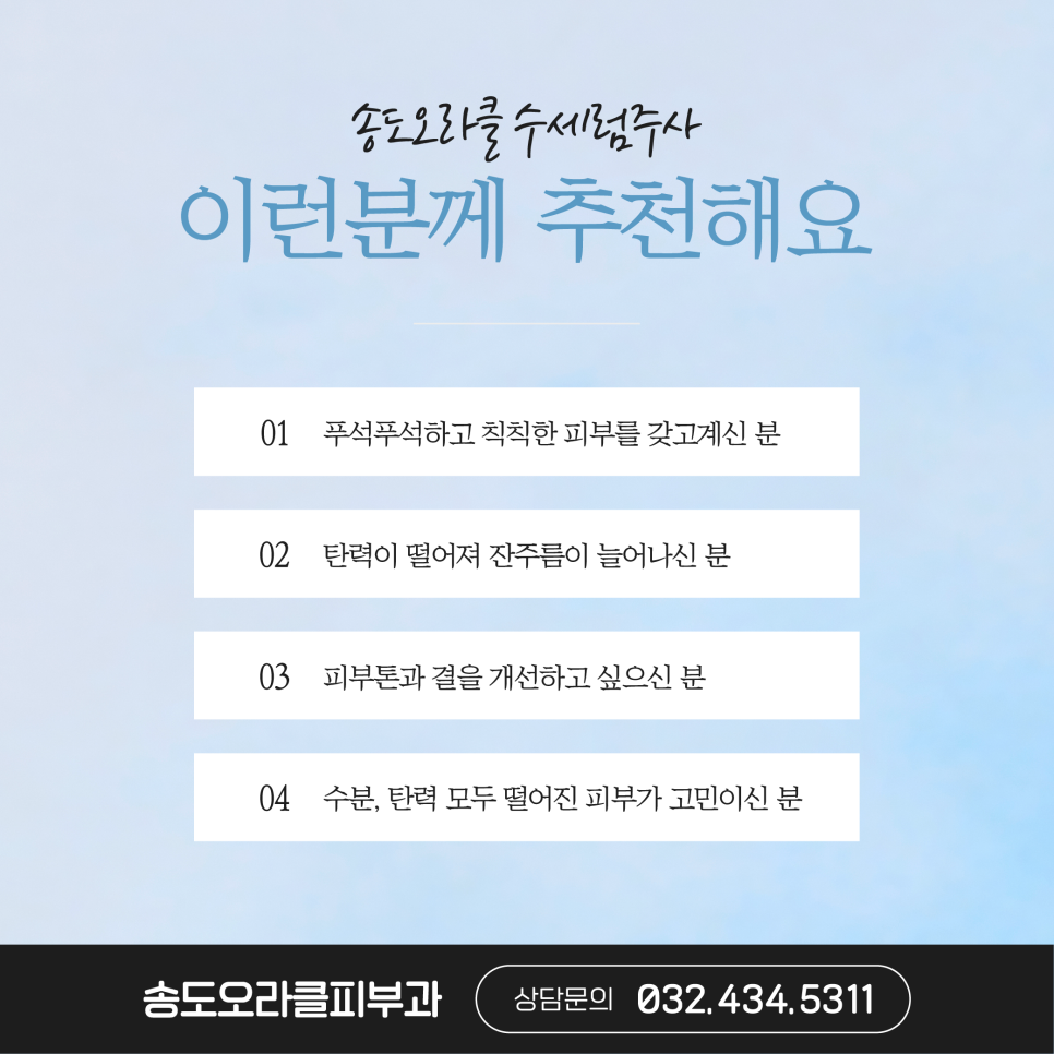 송도오라클피부과 이미지