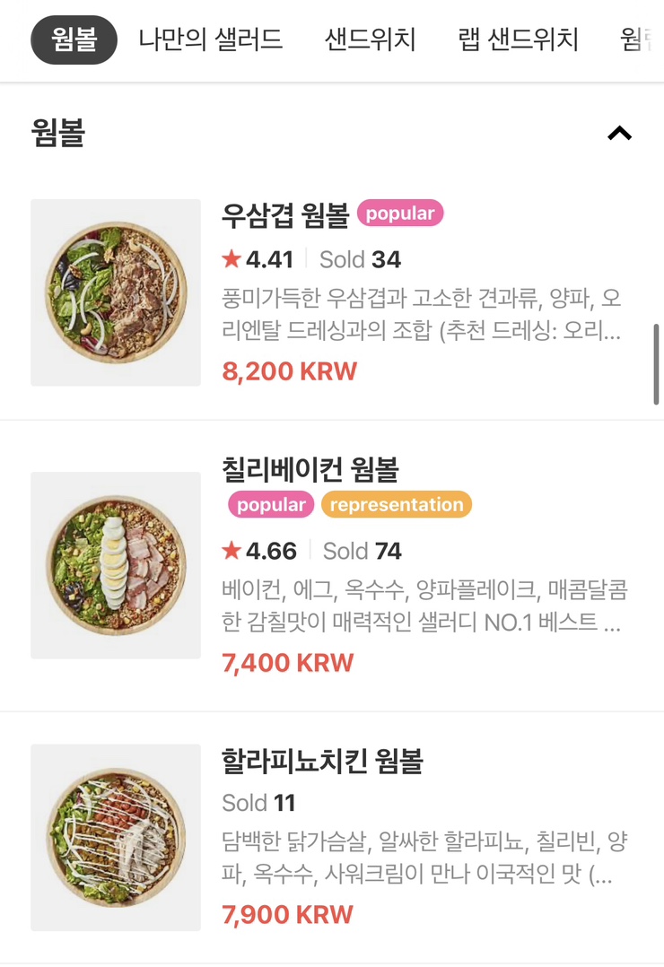 샐러디마포 이미지