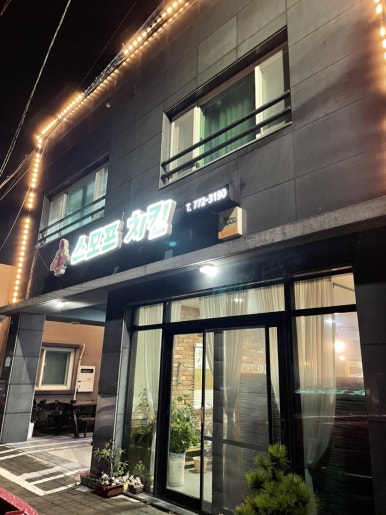 스모프치킨고산점 이미지
