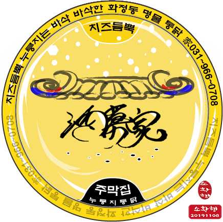 수정통닭 이미지