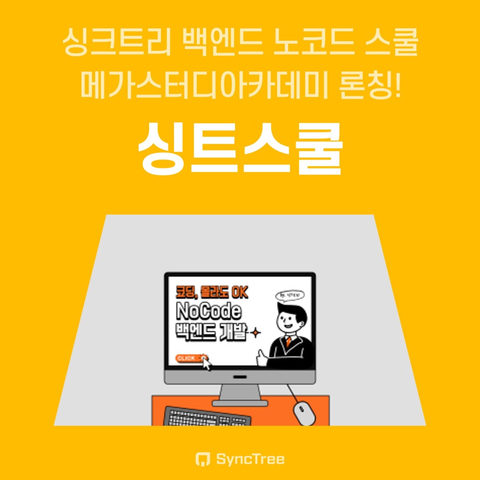 싱크트리 이미지