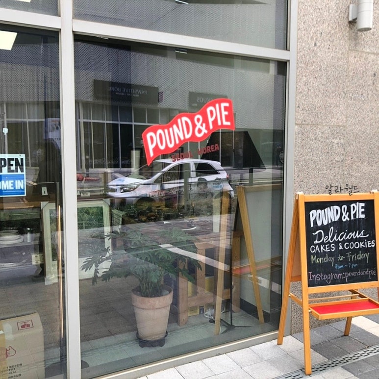 파운드앤파이 이미지