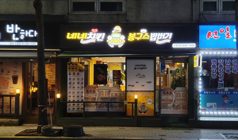네네치킨신월3점 이미지