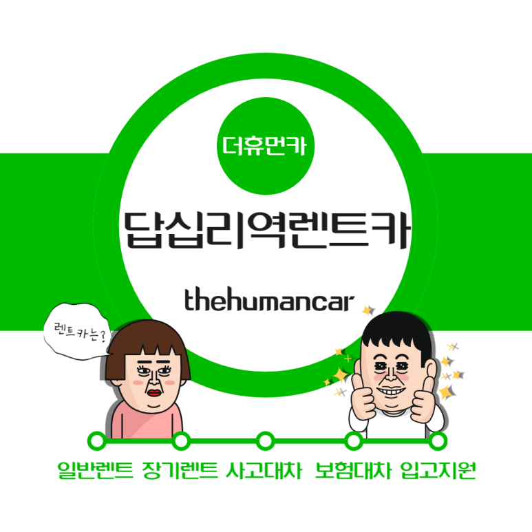 더휴먼카 이미지