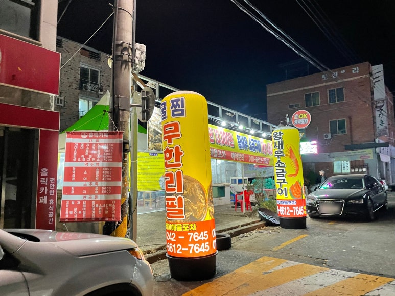오케이해물포차 이미지