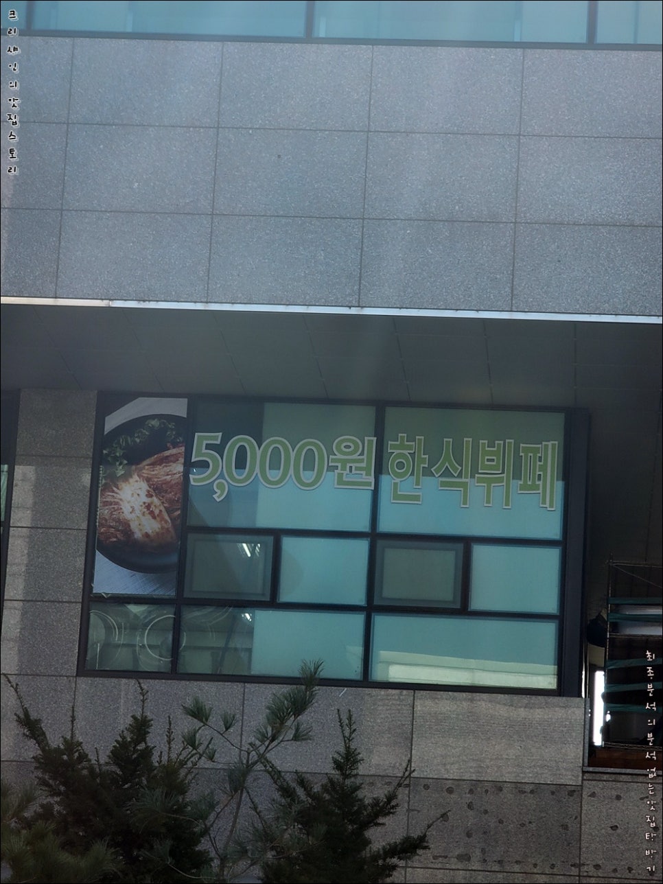 사계절한식뷔페 이미지