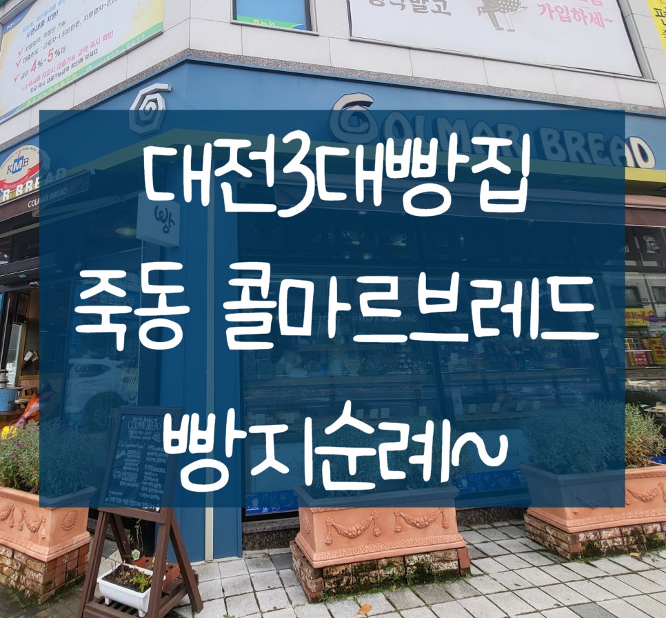 콜마르브레드 이미지