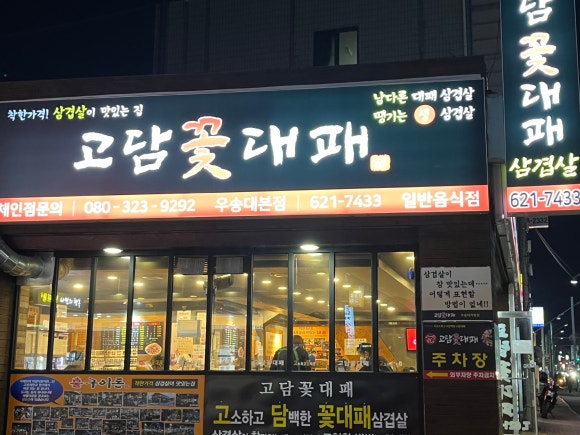 고담 꽃대패 이미지