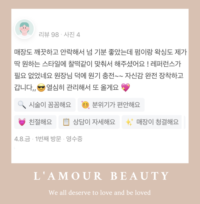 라무르뷰티 이미지