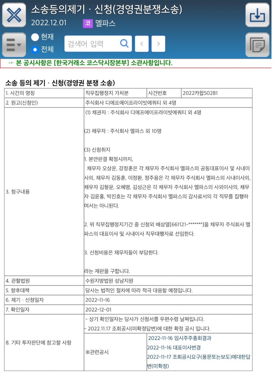 주식회사 멜파스 이미지
