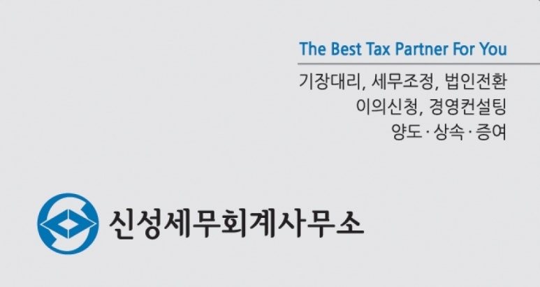 신성세무회계 이미지