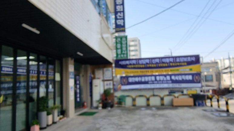 천안총신평생교육원 이미지