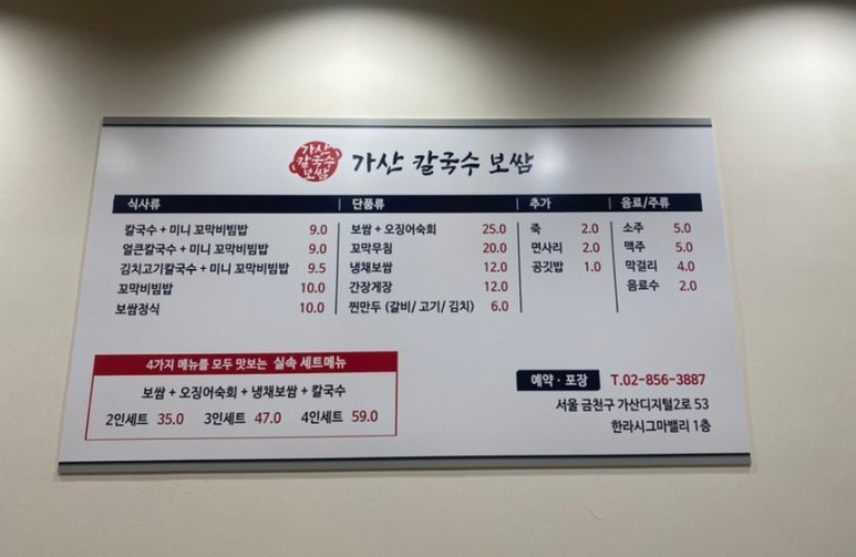 가산 칼국수 보쌈 이미지