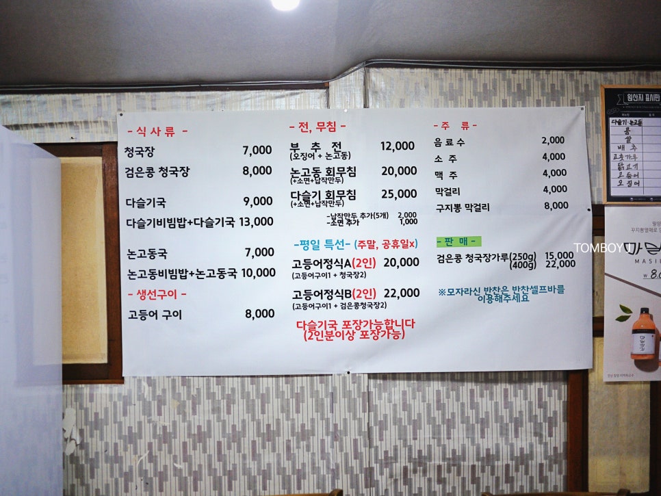 밀양얼음골청국장 이미지