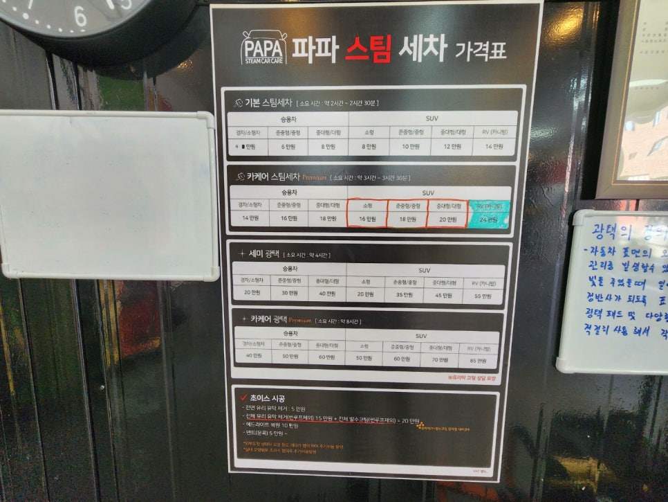 초이스스팀세차 이미지