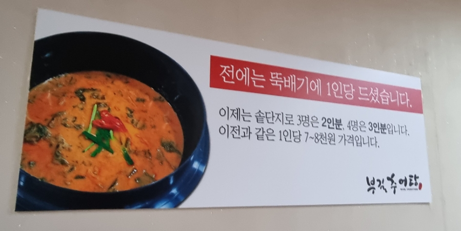 부길추어탕(신창점) 이미지