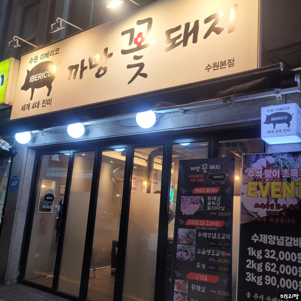 까망꽃돼지수원베스트10 이미지